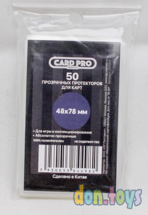​Прозрачные протекторы Card-Pro PREMIUM для настольных игр (50 шт.) 48x78 мм, фото 1