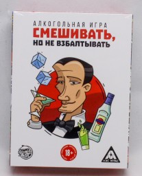 ​Алкогольная игра «Смешивать, но не взбалтывать», 106 карт, 18+, арт. 5498201