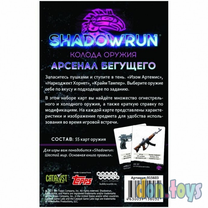 ​Shadowrun: Шестой мир. Арсенал бегущего. Колода оружия, арт. 915603, фото 2