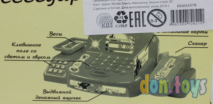 ​Игровой набор Кассовый аппарат с аксессуарами, арт. 101033379, фото 3