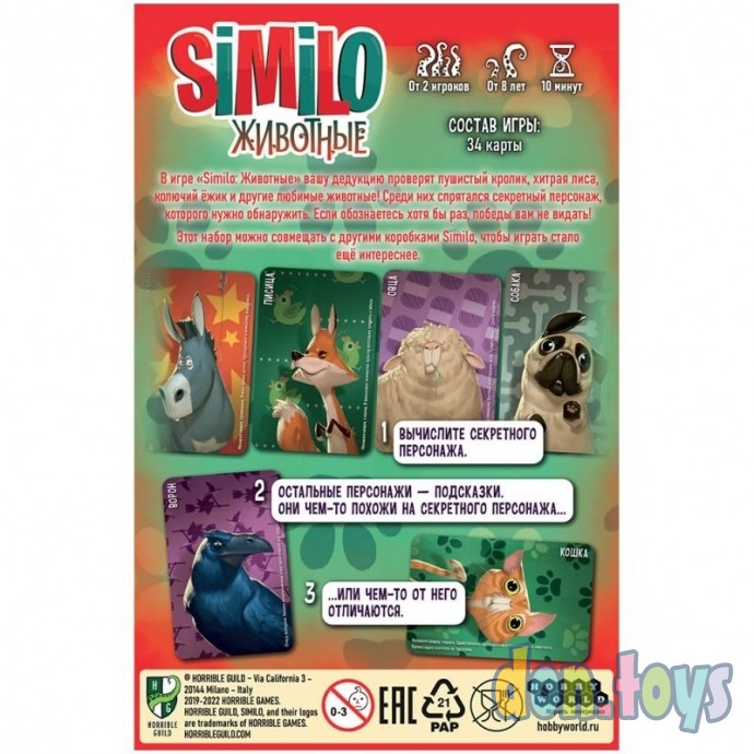 ​Настольная игра Similo: Животные, арт. 915546, фото 2