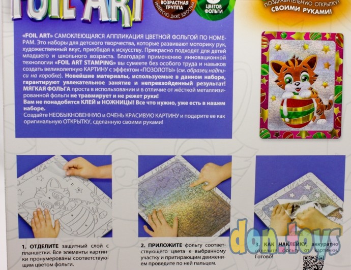 ​Набор Аппликация цветной фольгой "Foil ART" FAR-01-01, фото 5