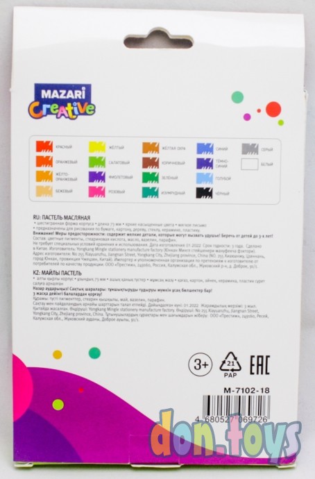 ​Пастель масляная Mazari, 18 цветов, арт. 5246788, фото 2