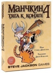 ​Настольная игра Манчкин 4: Тяга к Коняге (3-е рус. изд.), арт. 1115, (дополнение)