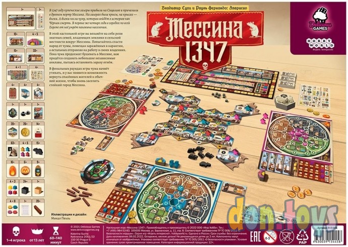 ​Настольная игра Мессина 1347, арт. 915445, фото 2