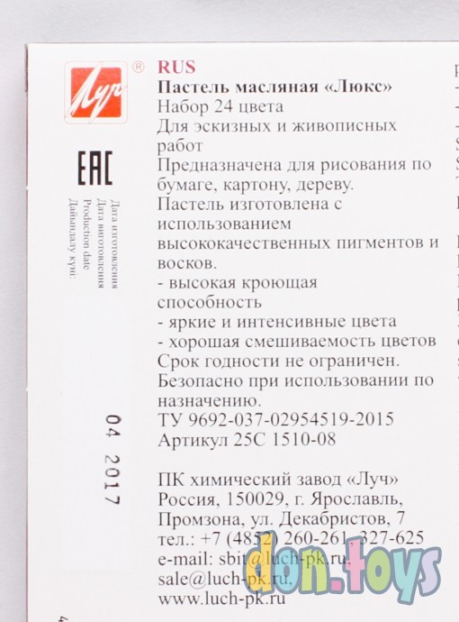 ​Пастель масляная Луч "ЛЮКС" 24 цвета, арт. 25С 1510-08, фото 5