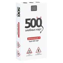 ​Настольная игра 500 злобных карт. Дополнение 3, арт. 52181
