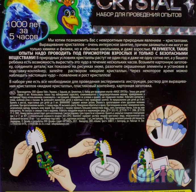 Набор для проведения опытов Магический кристалл, Павлин, арт. OMC-01, фото 2