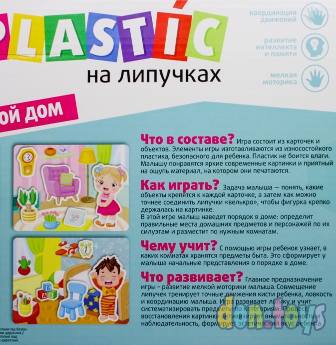 Пластик на липучках "Мой дом" 10KOR PLASTIC, арт. 03819, фото 6