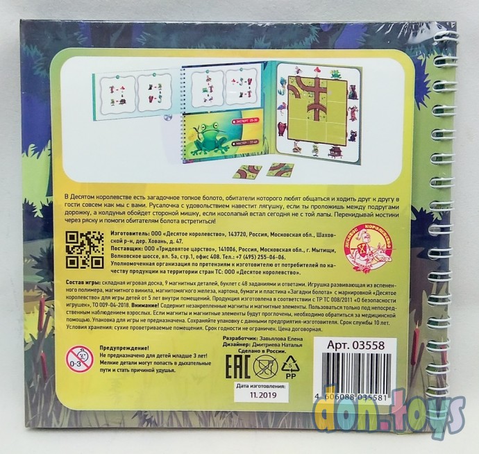 ​Игра логическая магнитная головоломка Загадки болота, арт. 03558, фото 2