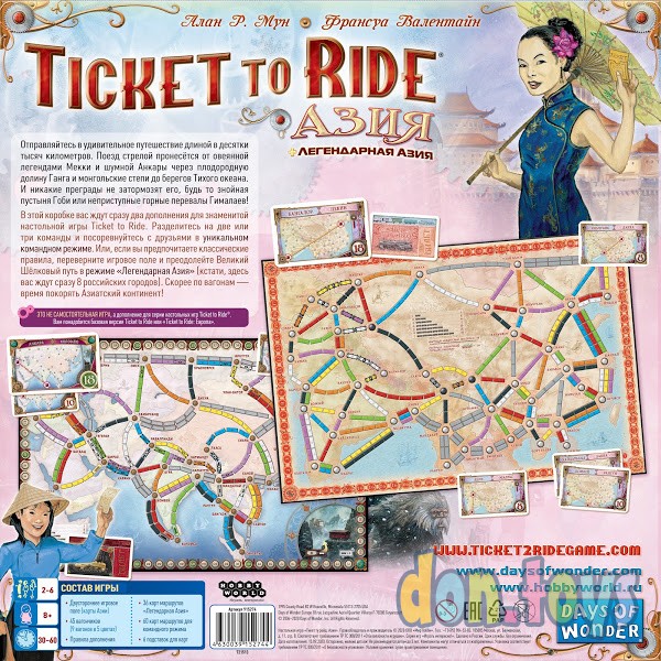 ​Настольная игра Билет на поезд - Ticket to Ride: Азия, арт.915274, Дополнение,, фото 2