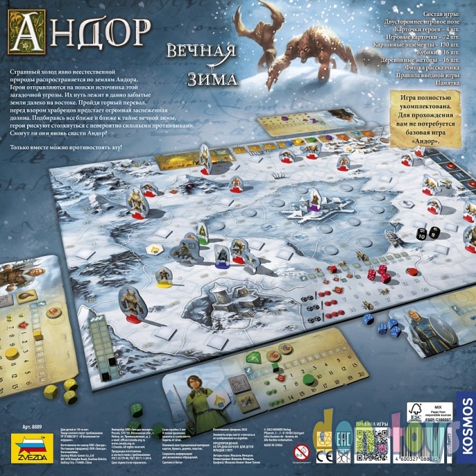 ​Настольная игра Андор. Вечная зима, арт. 8889, фото 2