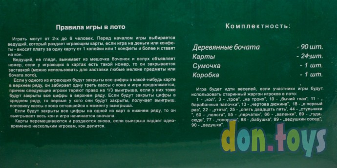 ​Настольная игра Русское лото, арт. 02 (004-07), фото 5