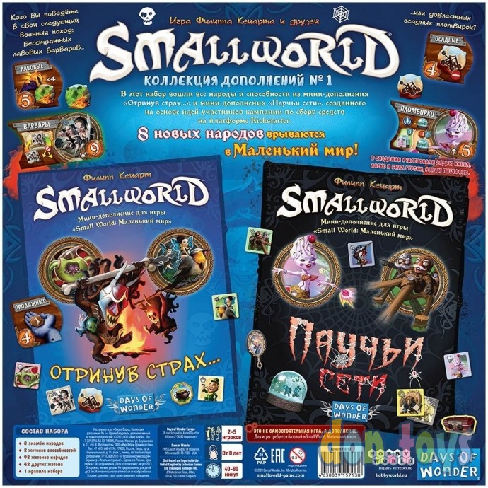 ​Настольная игра Small World: Коллекция дополнений №1, арт. 915713, фото 2