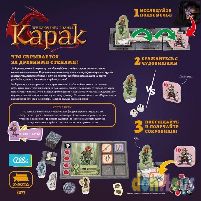 ​Настольная игра Приключения в замке Карак, арт. 8873, фото 2