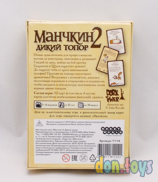 ​Настольная карточная игра Манчкин 2. Дикий Топор (третье издание), арт. 1114, фото 6