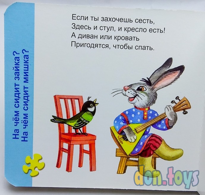 ​Книжка-игрушка с пазлами mini Предметы, стихи, арт. 93284, фото 3