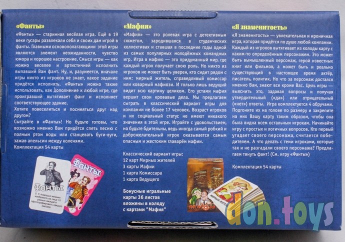 ​Комплект из трех карточный игр: Фанты, Мафия, Я знаменитость, арт. 7772, фото 2