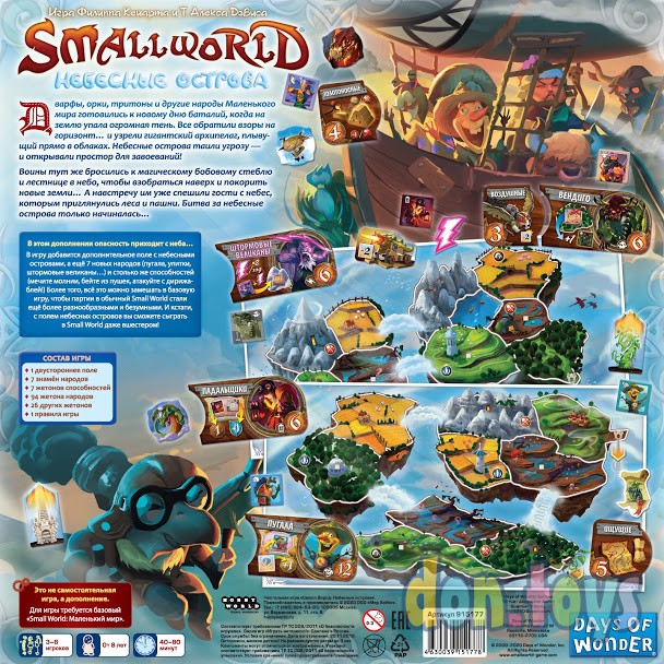 ​Настольная игра Small World: Небесные острова (на русском) (дополнение), арт. 915177, фото 2