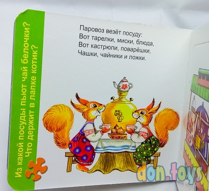 ​Книжка-игрушка с пазлами mini Предметы, стихи, арт. 93284, фото 6