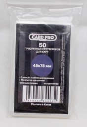 ​Прозрачные протекторы Card-Pro PREMIUM для настольных игр (50 шт.) 48x78 мм