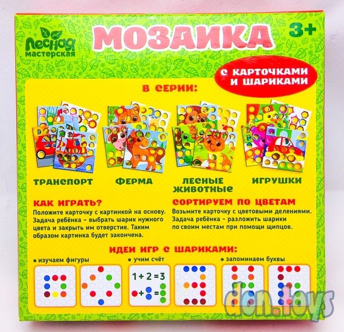 ​Мозаика "Игрушки" с карточками и шариками, арт. 21519(4432229), фото 2