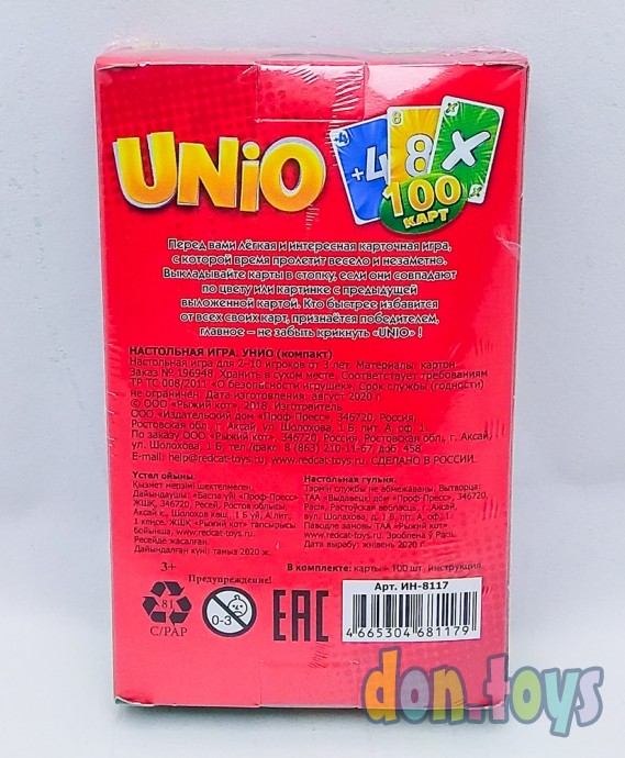 ​Карточная игра РК Unio. Унио компакт арт. ИН-8117, фото 6
