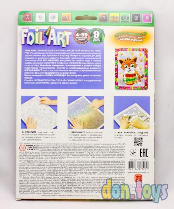 ​Набор Аппликация цветной фольгой "Foil ART" FAR-01-01, фото 2