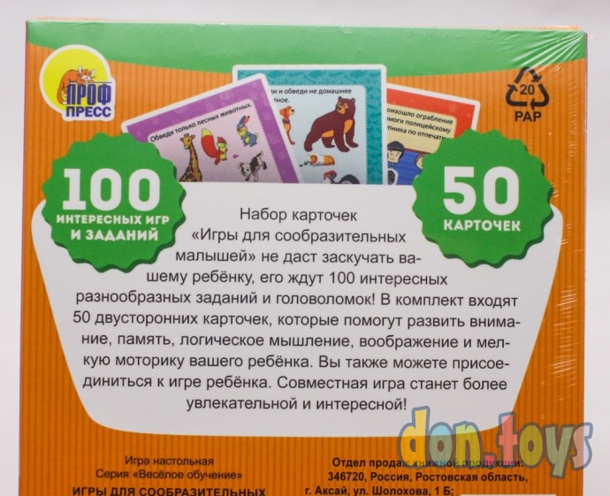 ​100 игр для сообразительных малышей, арт. 7957, фото 3
