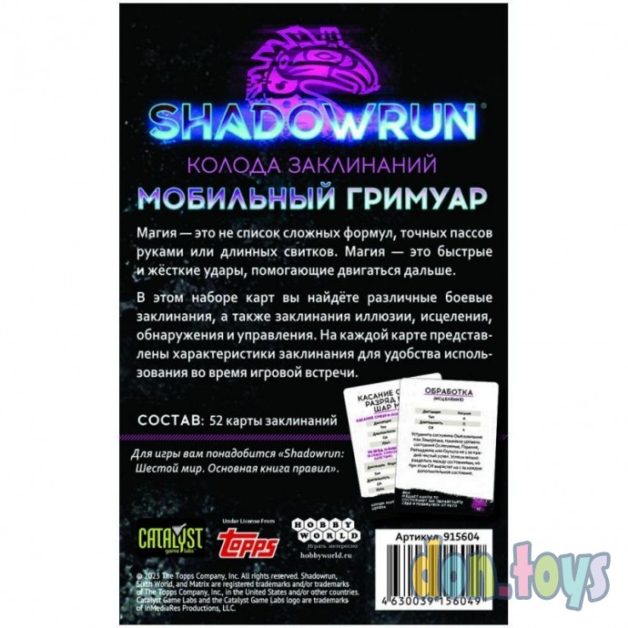 ​Настольная игра Shadowrun: Шестой мир. Мобильный гримуар. Колода заклинаний, арт. 915604, фото 2