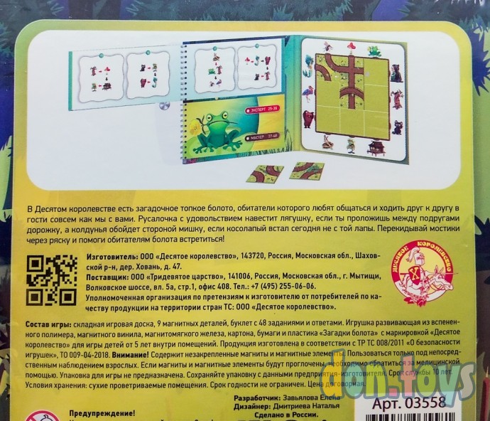 ​Игра логическая магнитная головоломка Загадки болота, арт. 03558, фото 3