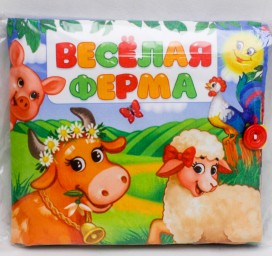 ​Мягкая книжка-игрушка «Весёлая ферма», арт. 4348774