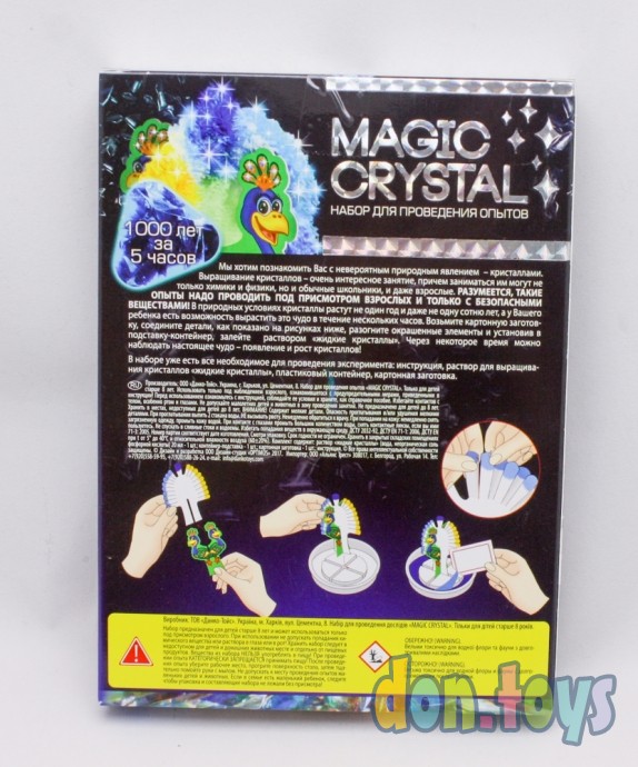 Набор для проведения опытов Магический кристалл, Павлин, арт. OMC-01, фото 5