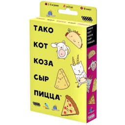 ​Настольная игра Тако, кот, коза, сыр, пицца (новая версия), арт. 915535