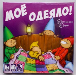 ​Настольная игра Мое одеяло!, арт. 8025