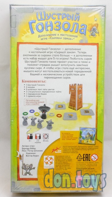 ​Настольная игра Сырный Замок: Шустрый Гонзола, арт. 02855, фото 2