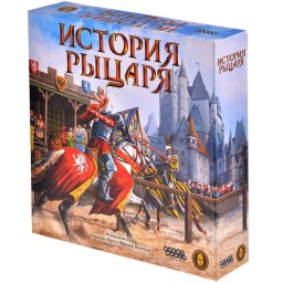 ​Настольная игра История рыцаря, арт. 915500
