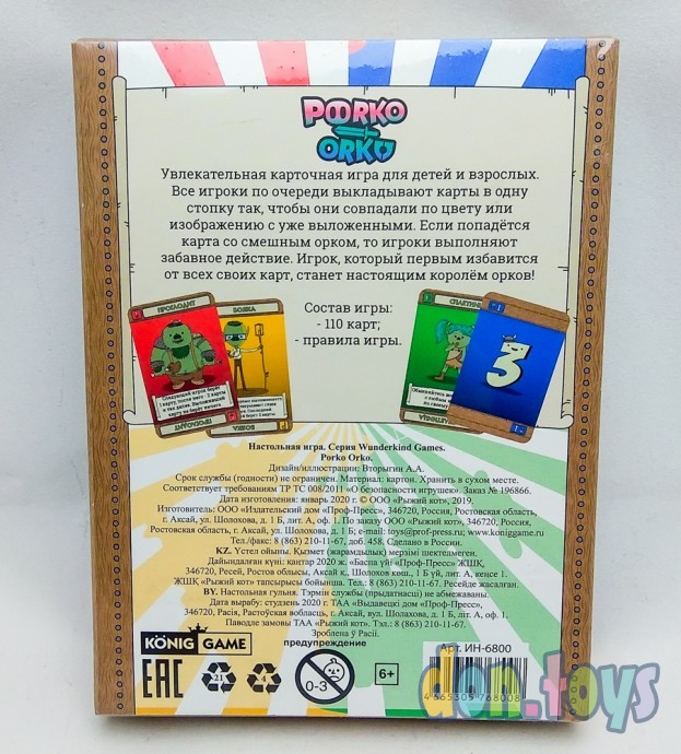 ​Настольная игра Porko Orko, тактическая, семейная, для компании, арт. ИН-6800, фото 2