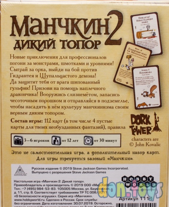 ​Настольная карточная игра Манчкин 2. Дикий Топор (третье издание), арт. 1114, фото 4