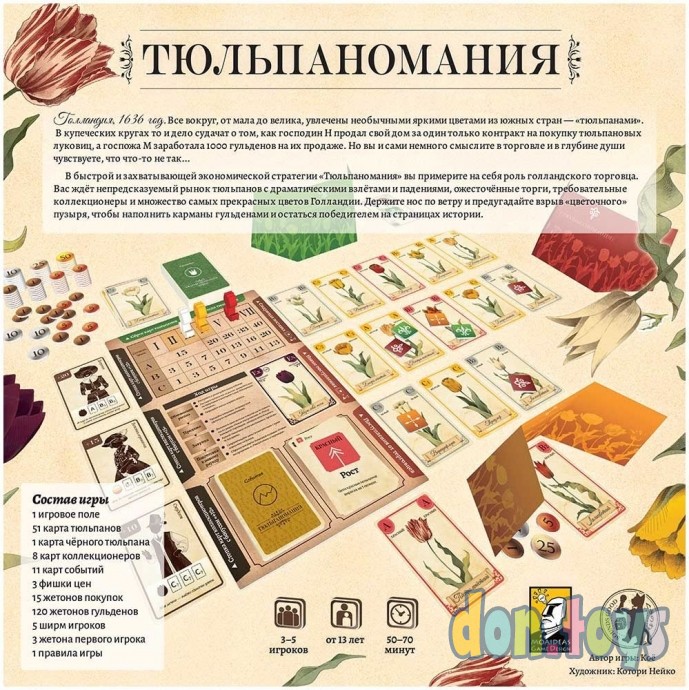​Настольная игра Тюльпаномания, арт. 915511, фото 2