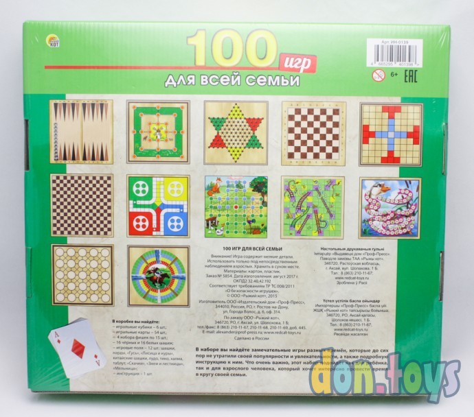 ​Игры для всей семьи 100 игр в 1 наборе, арт. ИН-0139, фото 6