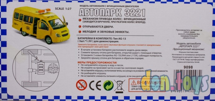 ​Инерционная машина полиции "Автопарк" - Газель 3221 (свет, звук), 1:27, фото 3