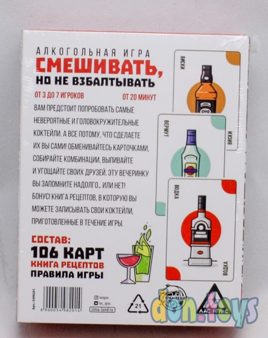 ​Алкогольная игра «Смешивать, но не взбалтывать», 106 карт, 18+, арт. 5498201, фото 2