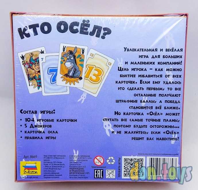 Настольная игра Кто осел?, арт. 8669, фото 3