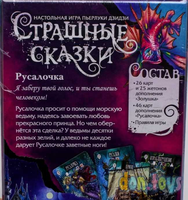 ​Дополнение к игре «Страшные сказки: Русалочка и Золушка», арт. 7441636, фото 4