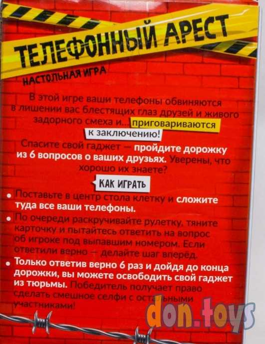 ​Настольная игра «Телефонный арест», в комплекте: 50 карточек, рулетка, игровые поля, арт. 4429058, фото 6