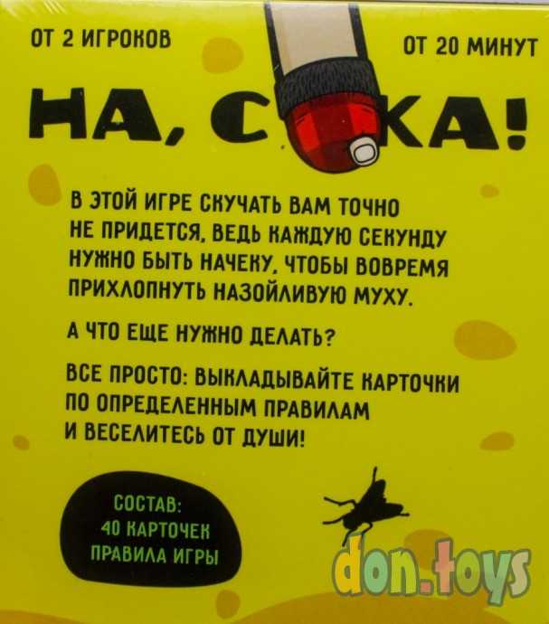 ​Карточная веселая игра «На, с*ка», 40 карт, 18+, арт. 3665042, фото 3