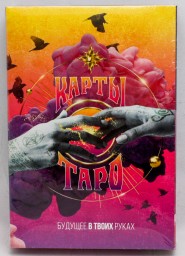 ​Таро «Будущее в твоих руках», 78 карт, арт. 7118341