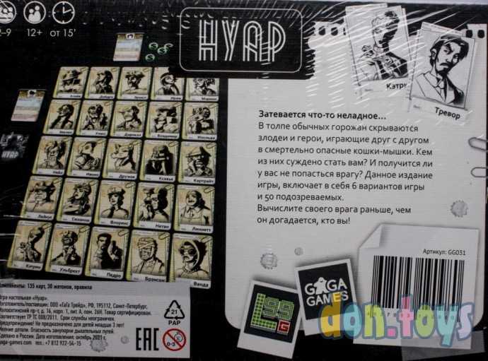 ​Настольная игра Нуар (NOIR: Deductive Mystery Game) (на русском), фото 4