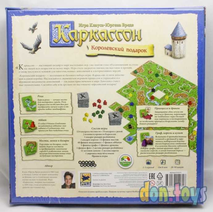 ​Настольная игра Каркассон: Королевский подарок (2019), арт. 915171, фото 2